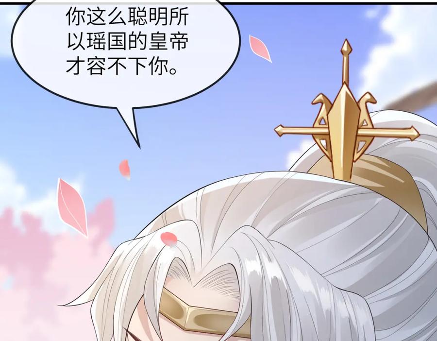 《敌将为奴》第8话 奉陪到底 第44页