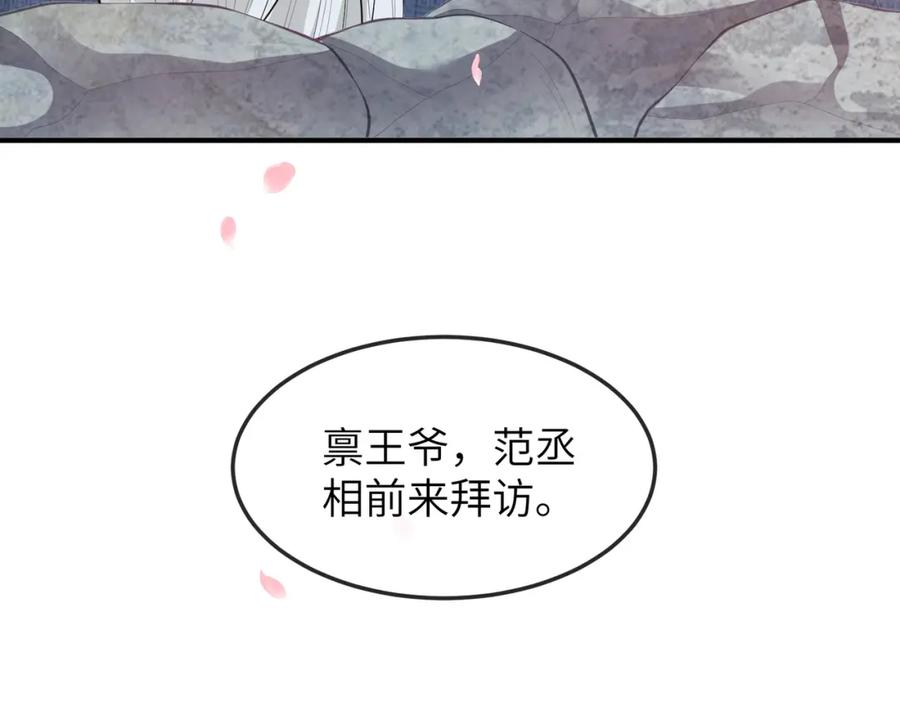 《敌将为奴》第8话 奉陪到底 第75页