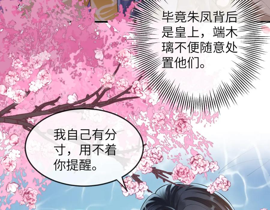 《敌将为奴》第8话 奉陪到底 第62页