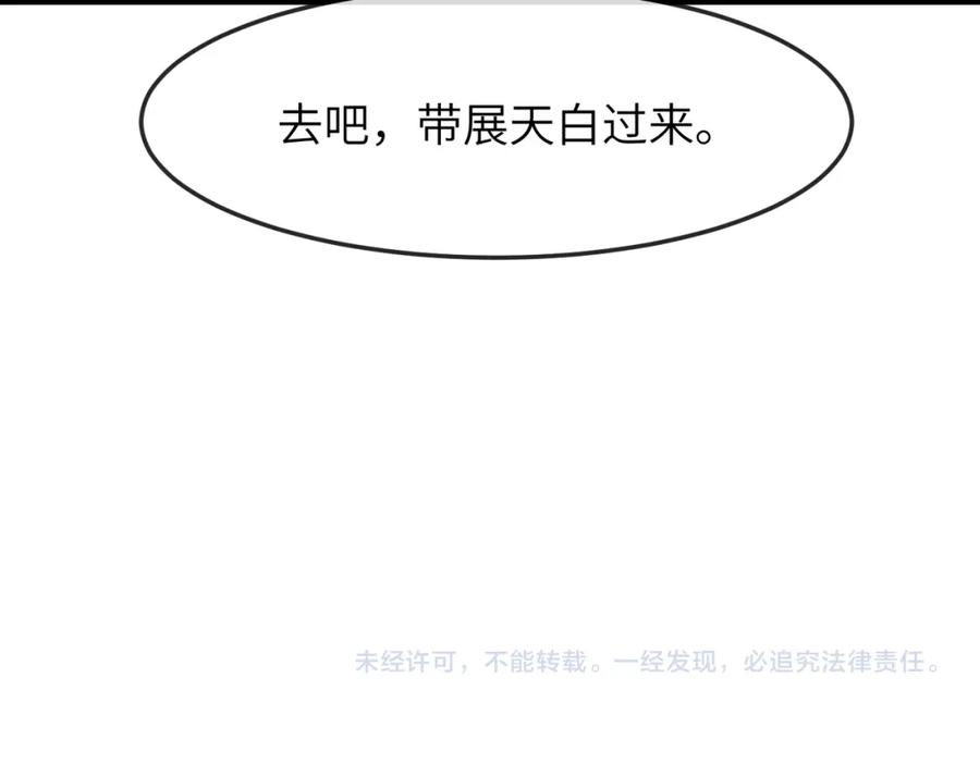 《敌将为奴》第8话 奉陪到底 第120页