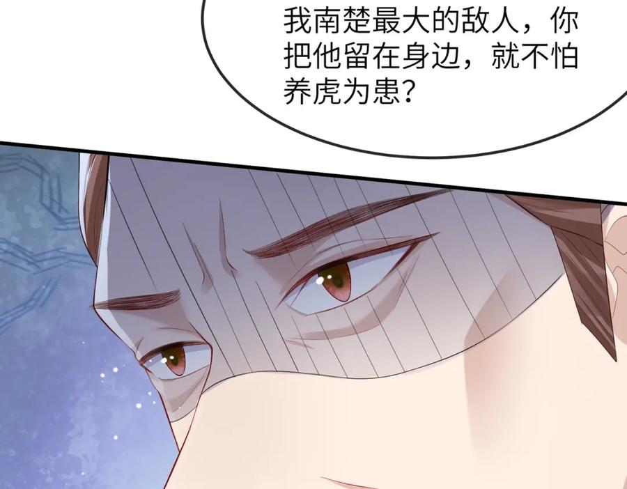 《敌将为奴》第8话 奉陪到底 第91页