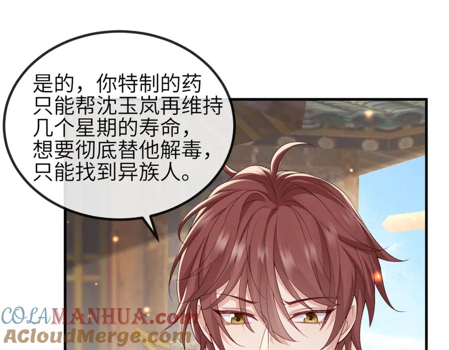 《敌将为奴》第89话 起死回生 第81页