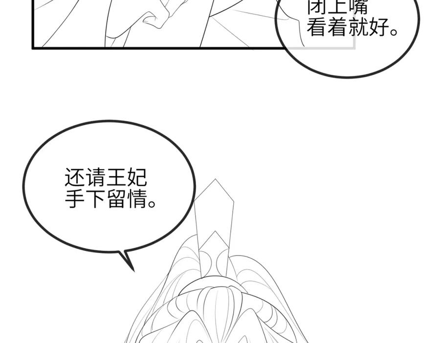 《敌将为奴》第89话 起死回生 第106页