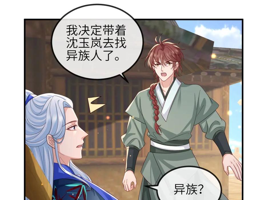 《敌将为奴》第89话 起死回生 第79页