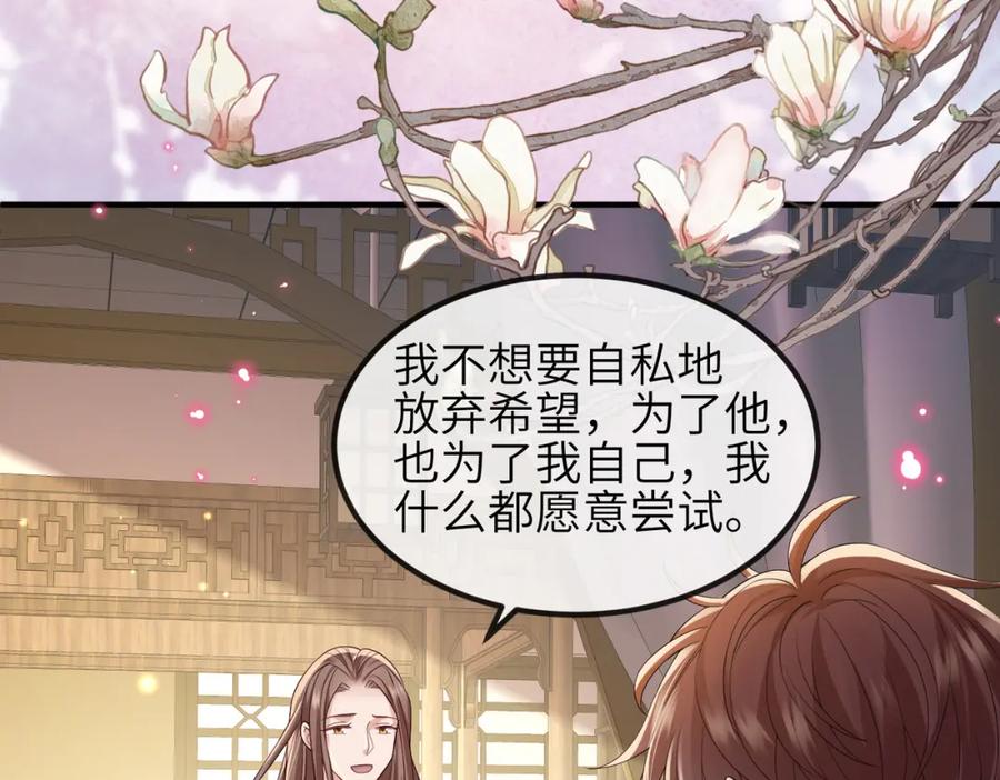 《敌将为奴》第89话 起死回生 第91页