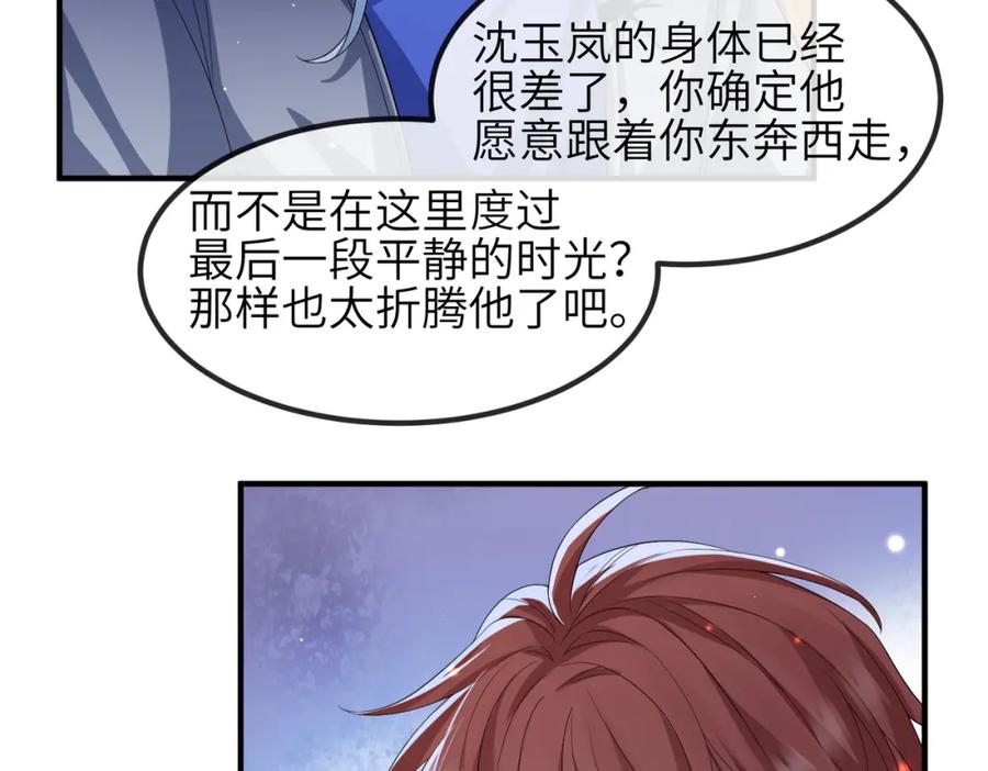 《敌将为奴》第89话 起死回生 第88页