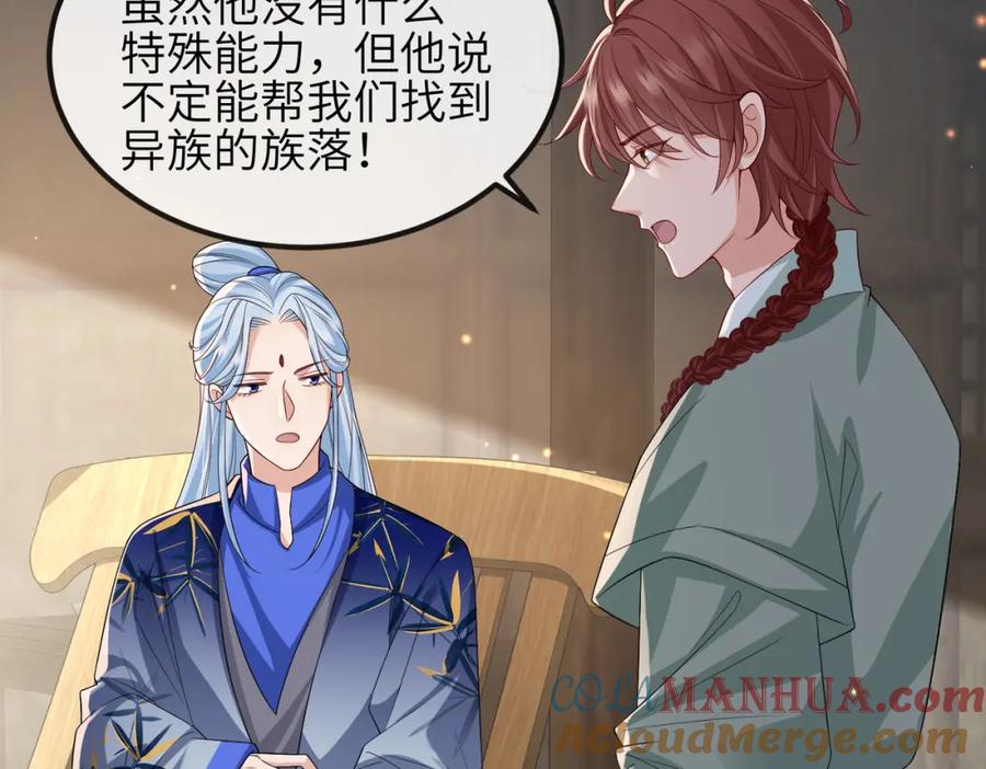 《敌将为奴》第89话 起死回生 第85页