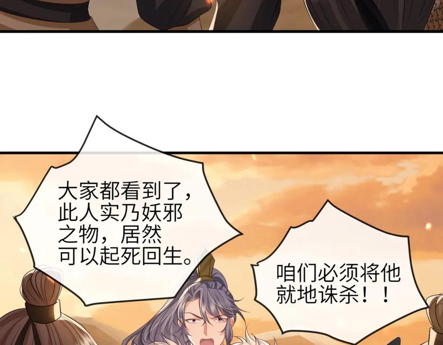 《敌将为奴》第89话 起死回生 第60页