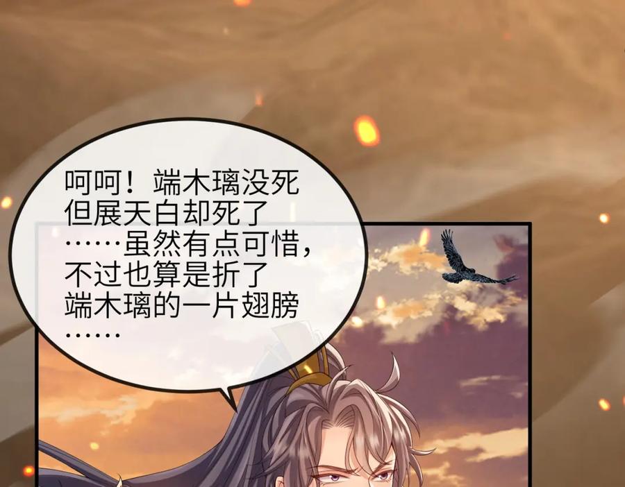 《敌将为奴》第89话 起死回生 第7页