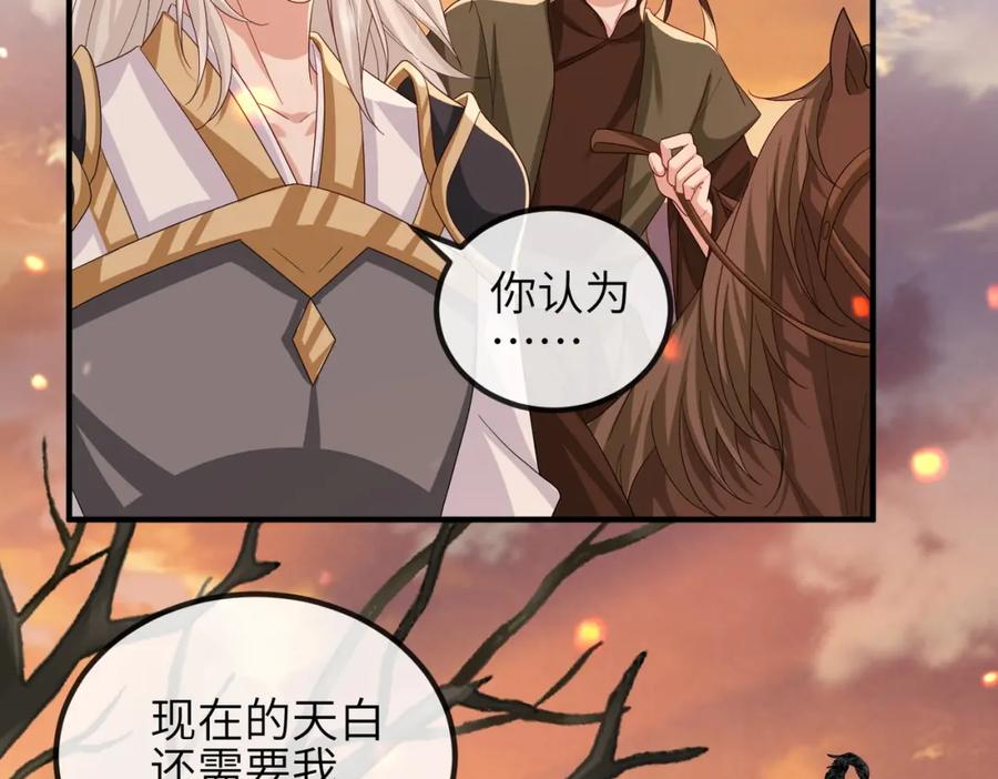 《敌将为奴》第89话 起死回生 第70页