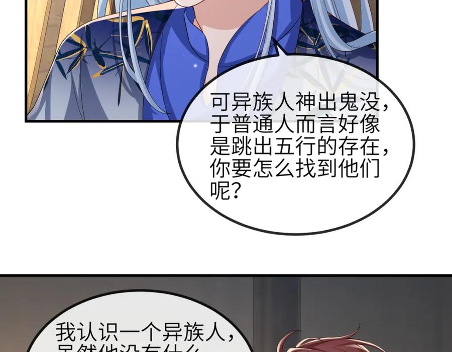《敌将为奴》第89话 起死回生 第84页