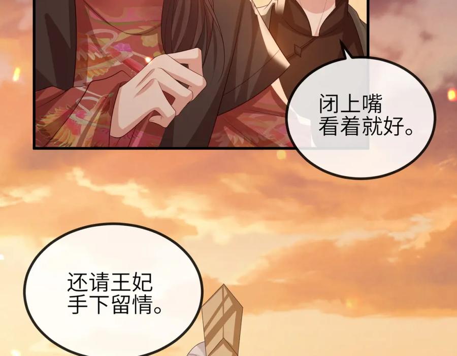 《敌将为奴》第90话 死神 第78页