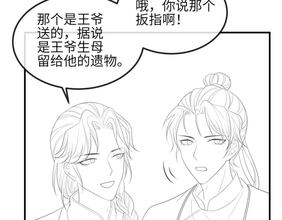 《敌将为奴》第90话 死神 第103页