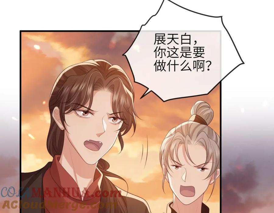 《敌将为奴》第90话 死神 第77页