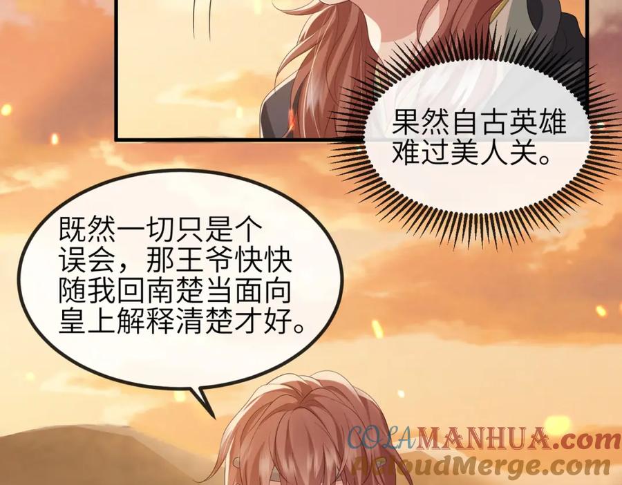 《敌将为奴》第90话 死神 第49页