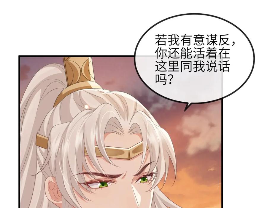 《敌将为奴》第90话 死神 第43页