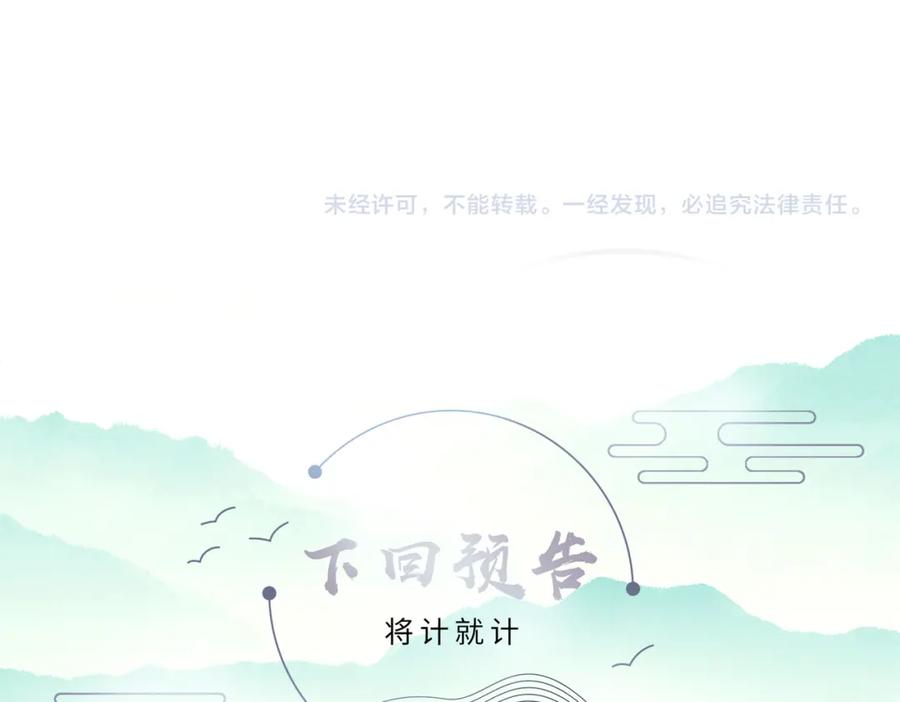 《敌将为奴》第90话 死神 第96页