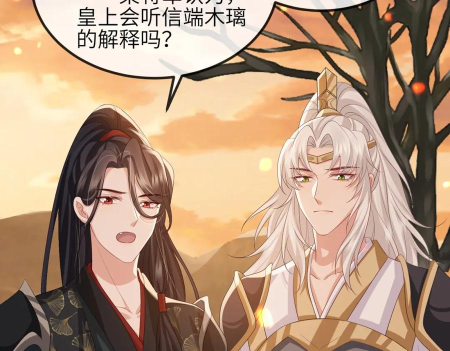 《敌将为奴》第90话 死神 第52页