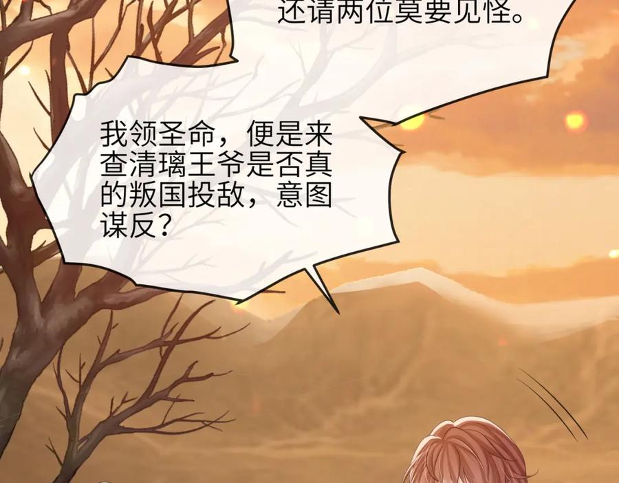 《敌将为奴》第90话 死神 第40页