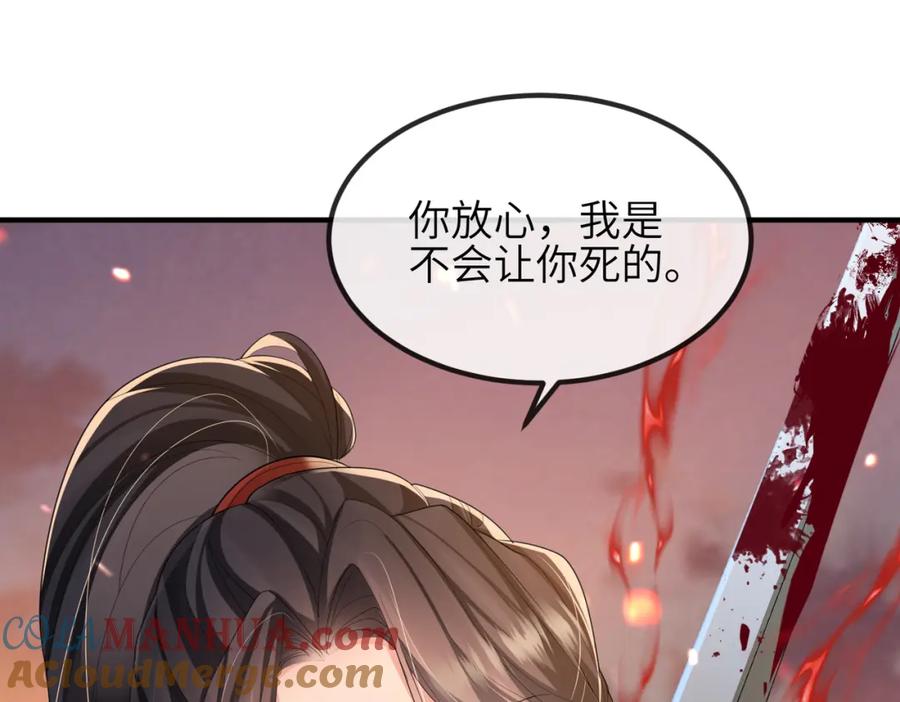 《敌将为奴》第90话 死神 第21页