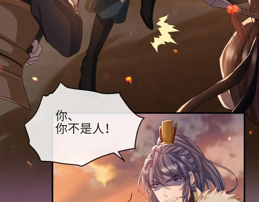 《敌将为奴》第90话 死神 第8页