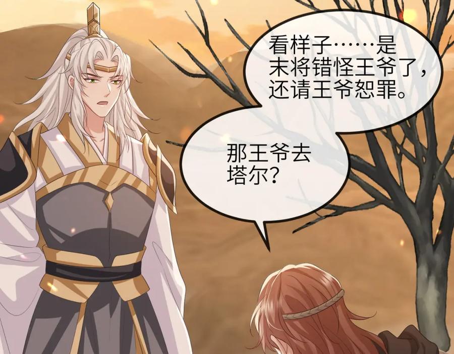 《敌将为奴》第90话 死神 第46页