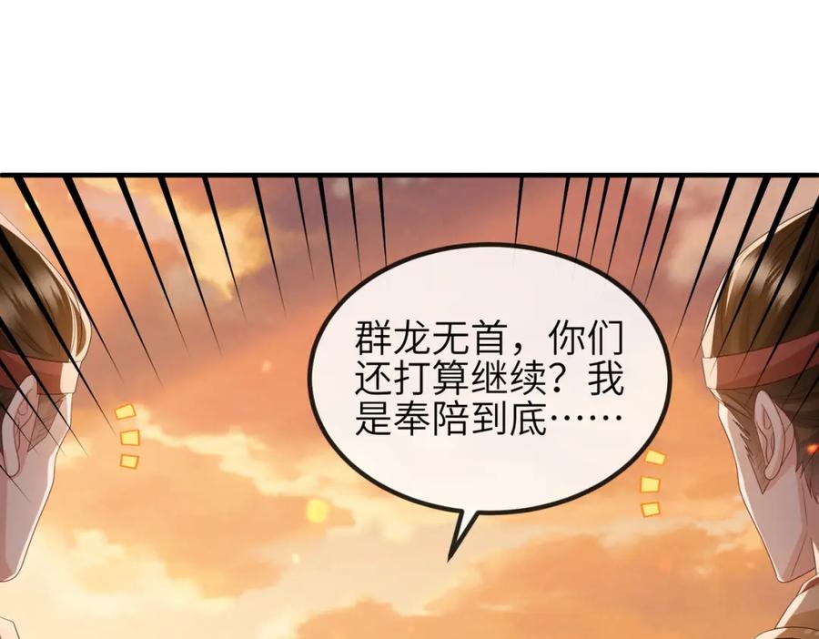 《敌将为奴》第90话 死神 第36页