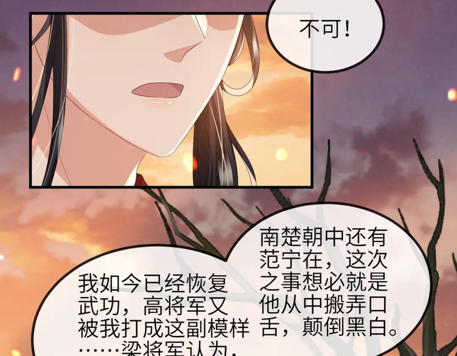 《敌将为奴》第90话 死神 第51页