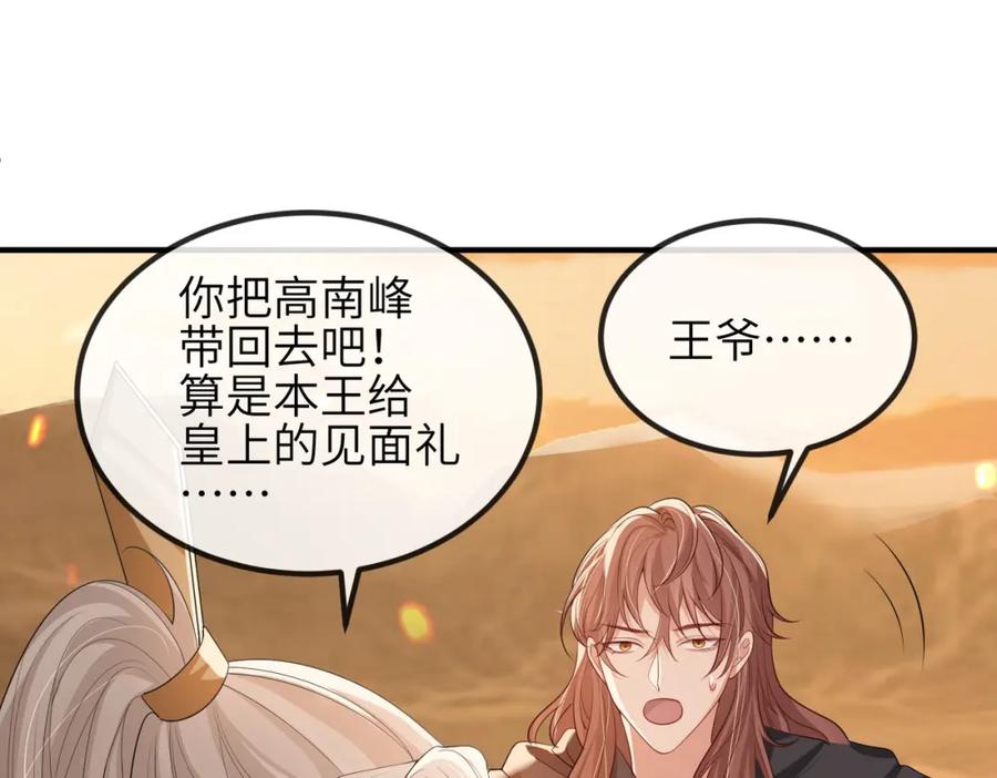 《敌将为奴》第90话 死神 第56页