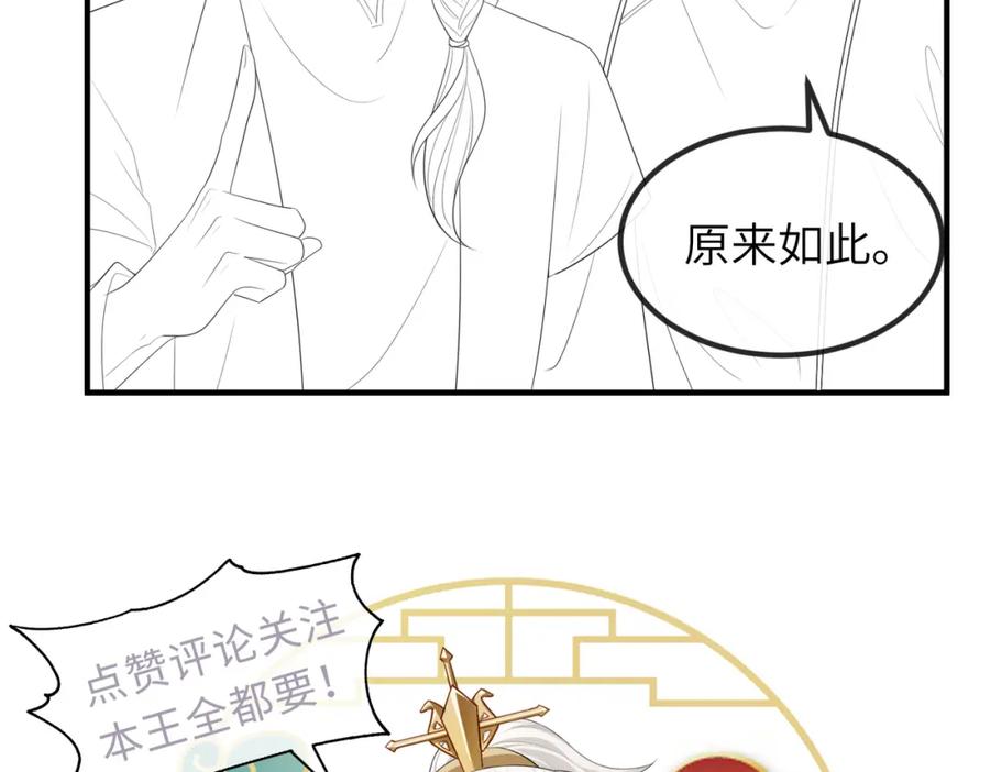 《敌将为奴》第90话 死神 第104页
