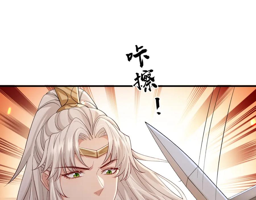 《敌将为奴》第90话 死神 第84页