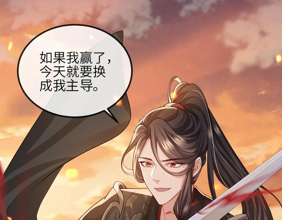 《敌将为奴》第90话 死神 第92页