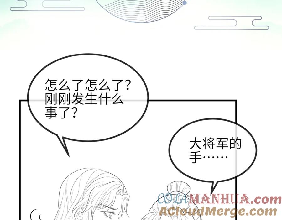 《敌将为奴》第90话 死神 第97页