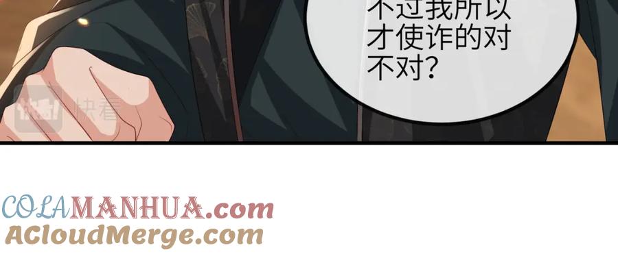 《敌将为奴》第91话 胜负 第81页
