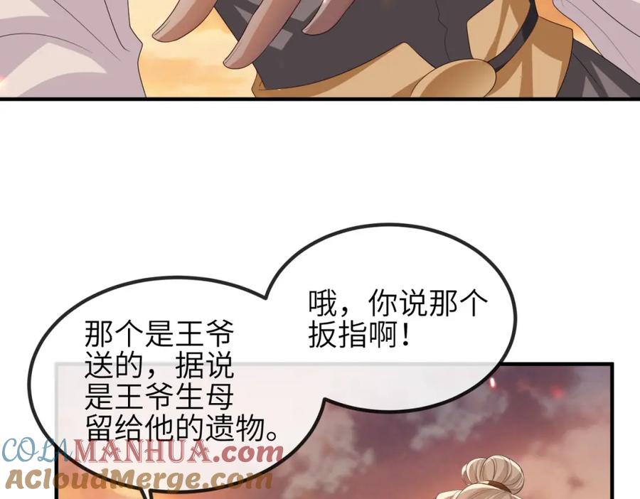《敌将为奴》第91话 胜负 第77页