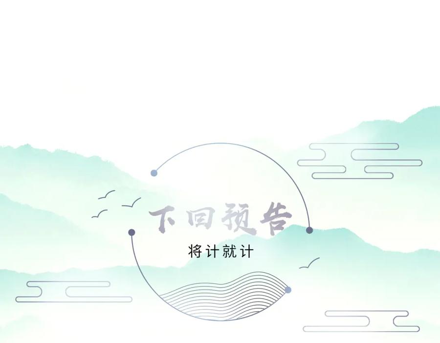 《敌将为奴》第91话 胜负 第95页