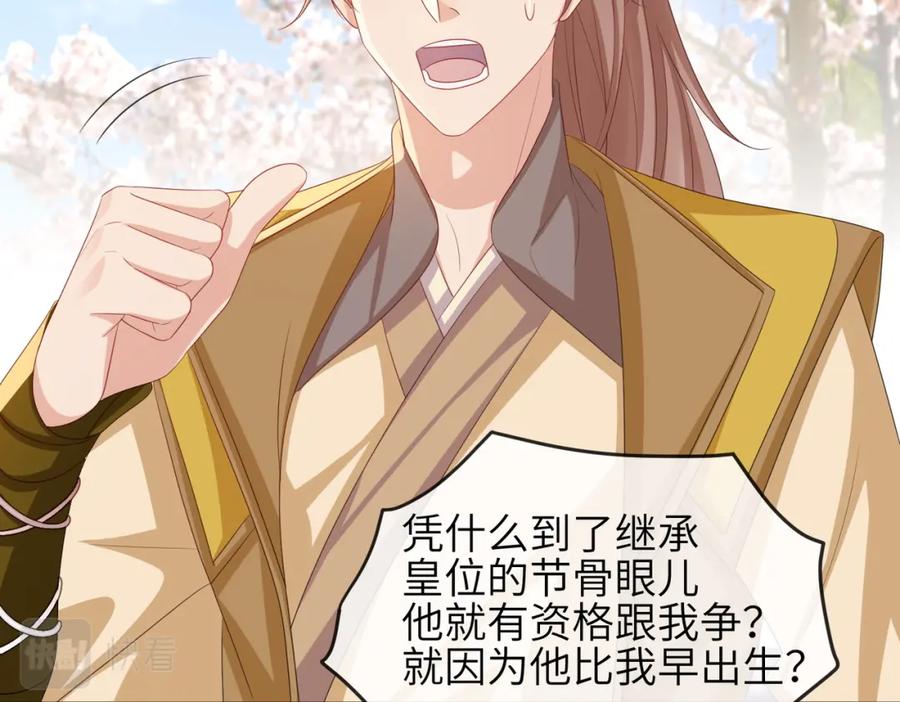 《敌将为奴》第91话 胜负 第32页