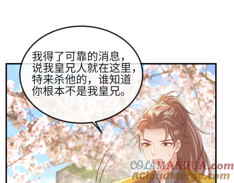《敌将为奴》第91话 胜负 第29页