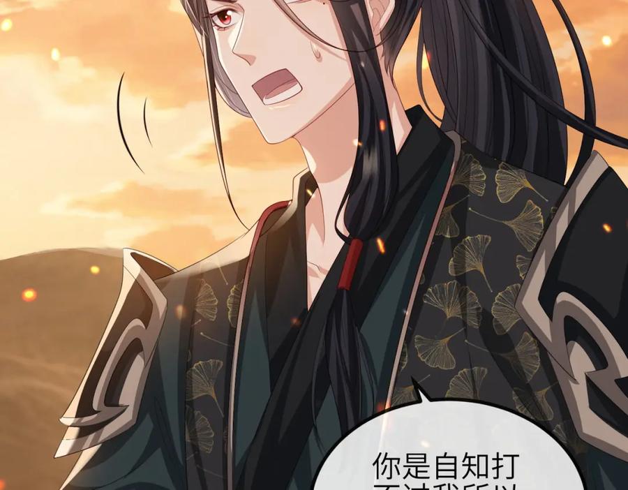 《敌将为奴》第91话 胜负 第80页