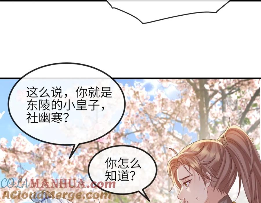 《敌将为奴》第91话 胜负 第33页