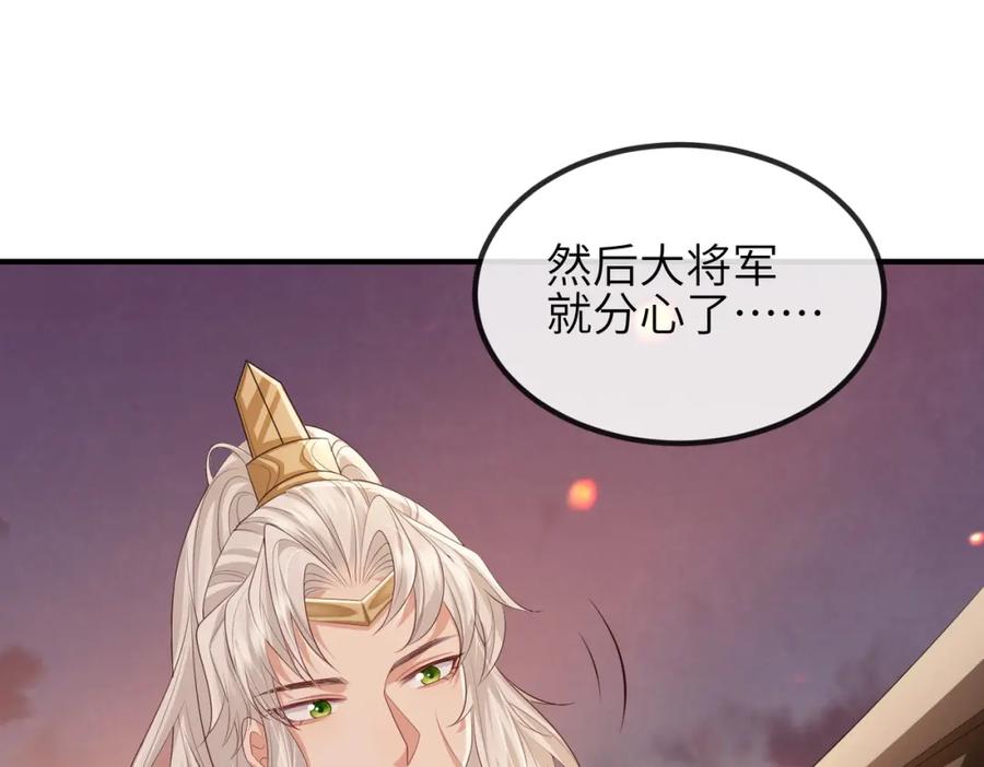 《敌将为奴》第91话 胜负 第75页