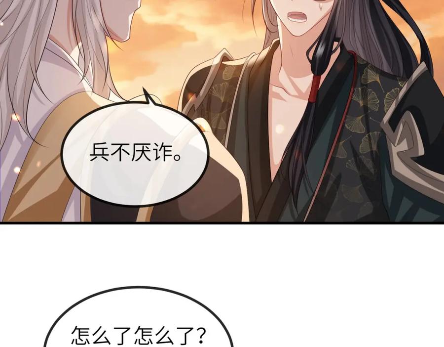 《敌将为奴》第91话 胜负 第71页