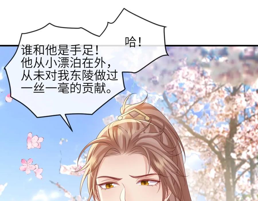 《敌将为奴》第91话 胜负 第31页
