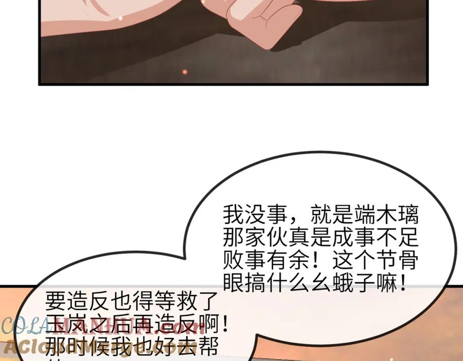 《敌将为奴》第92话 不离不弃 第69页