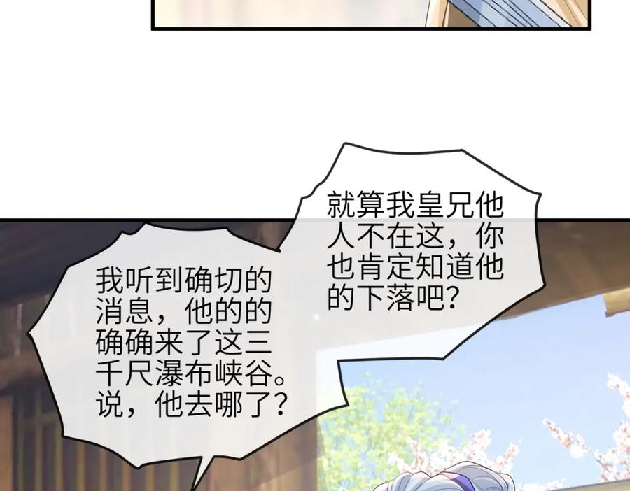《敌将为奴》第92话 不离不弃 第32页