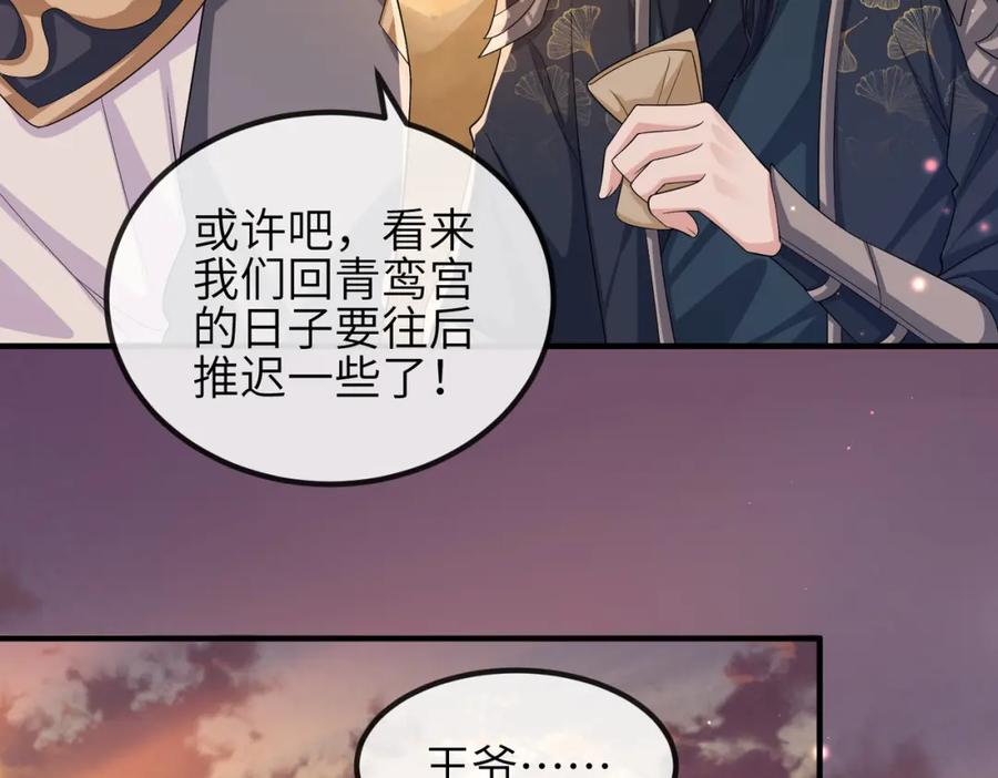 《敌将为奴》第92话 不离不弃 第10页