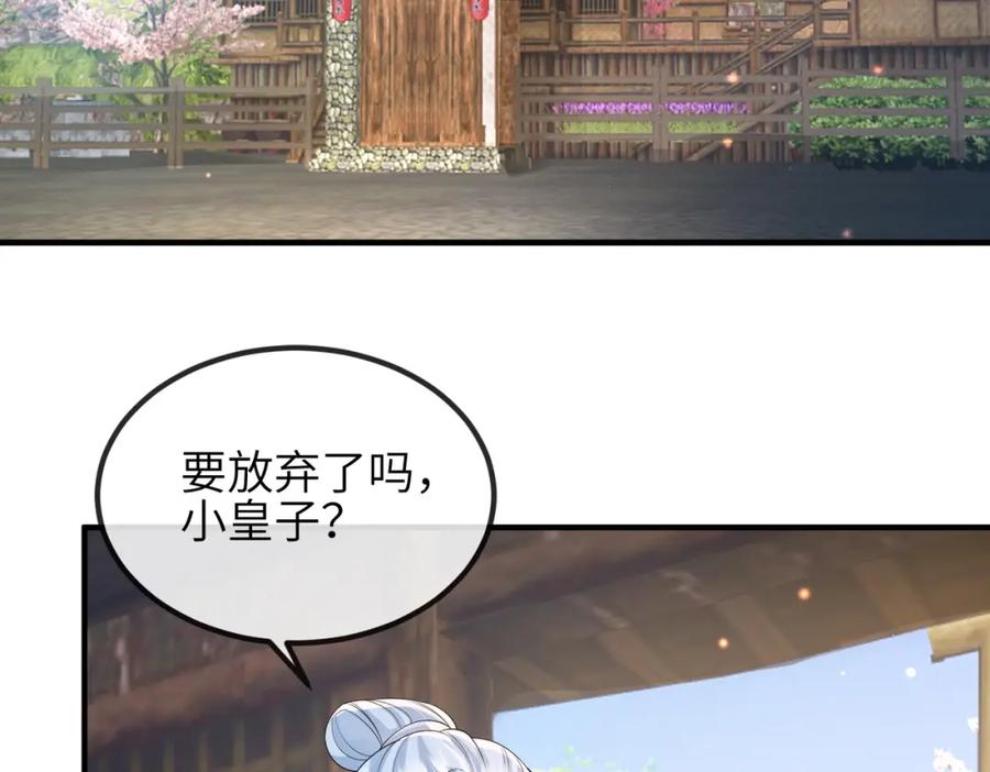 《敌将为奴》第92话 不离不弃 第26页