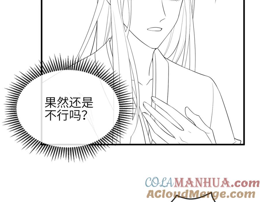《敌将为奴》第92话 不离不弃 第105页