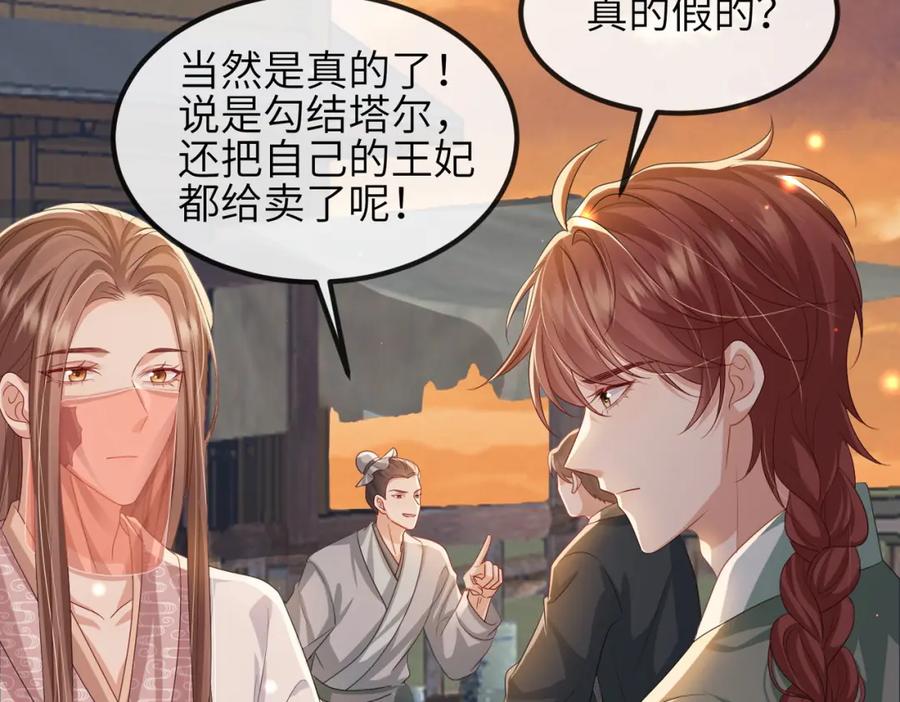 《敌将为奴》第92话 不离不弃 第64页