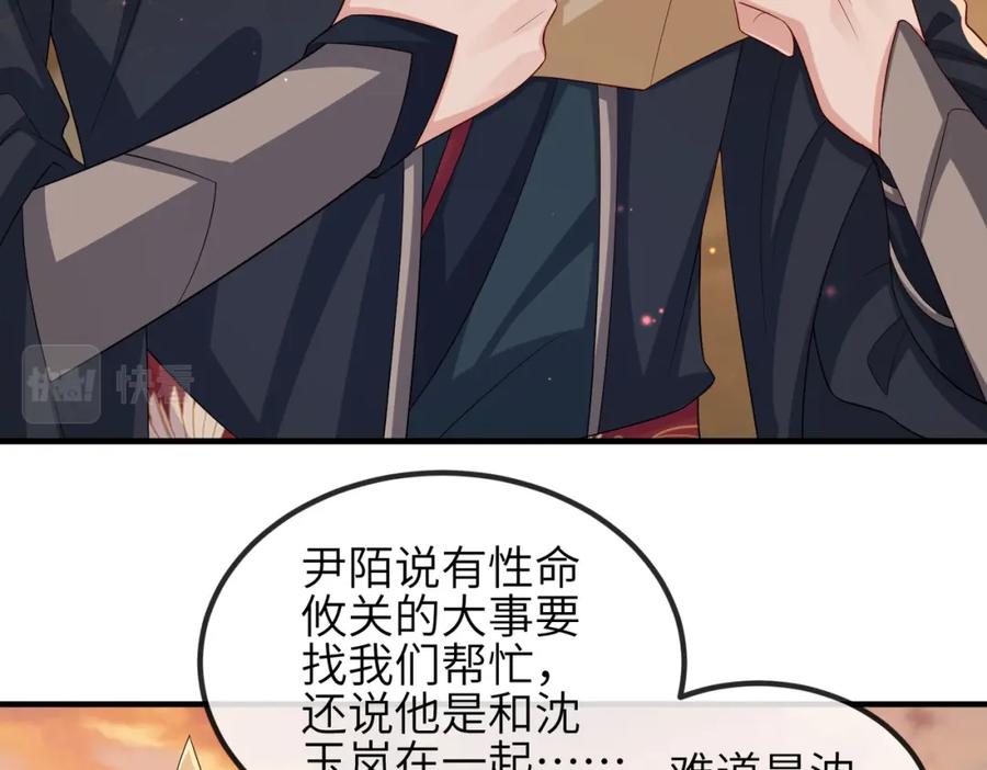 《敌将为奴》第92话 不离不弃 第8页